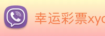 幸运彩票xycp Logo
